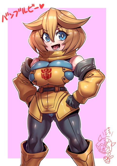 トランスフォーマー女体化 たのちい♪
バンブルッ!! 