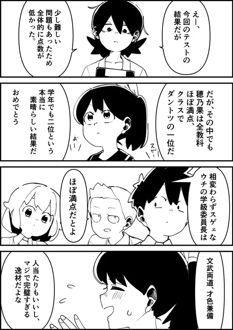 #天鬼さんはコワモテです #あまコワ #漫画が読めるハッシュタグ 16「裏 表」 