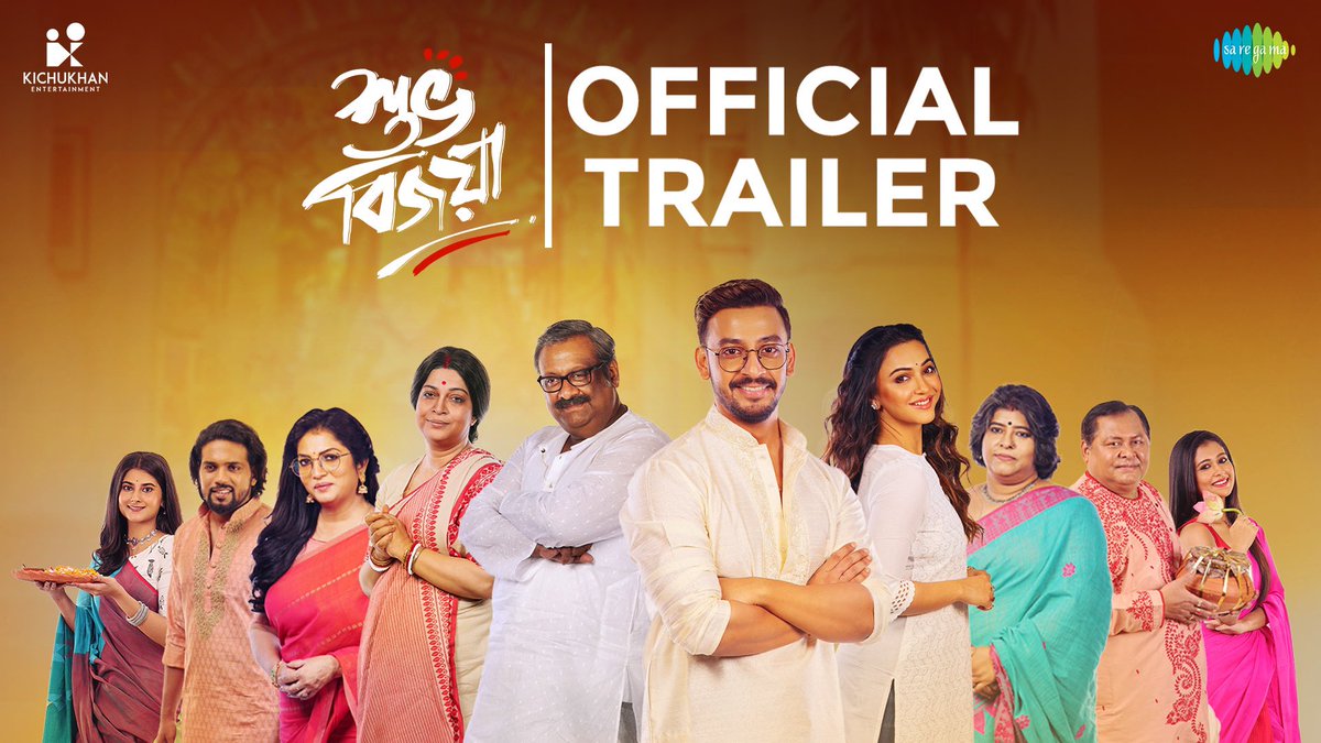 'SUBHO BIJOYA' TRAILER LAUNCHED... Team #SubhoBijoya unveils the trailer of the film, featuring #KaushikGanguly, #ChurniGanguly, #BonnySengupta, #KoushaniMukherjee and #AmritaDe... Directed by #RohanSen... #SubhoBijoyaTrailer: youtu.be/Lg03ePswbf4