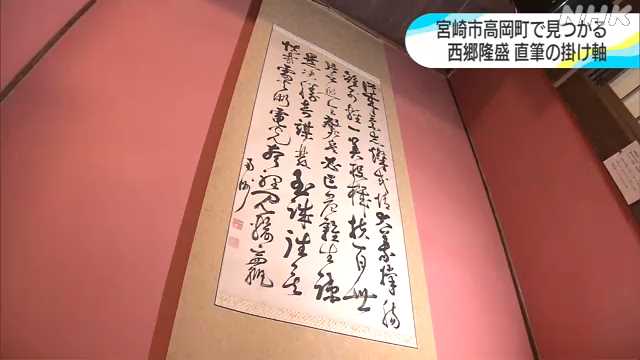 西郷隆盛 肉筆 薩摩から 見事な書画｜西郷隆盛 肉筆 薩摩から 見事な