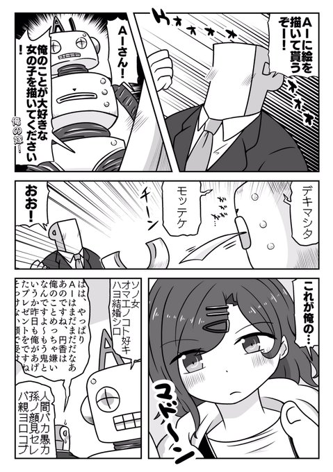 円香を描くAI 