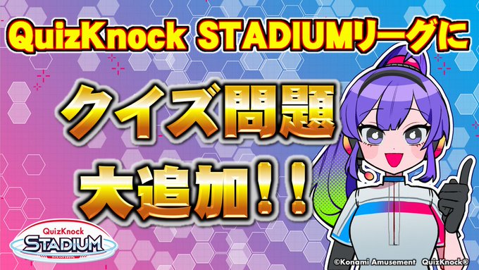Quizknock Stadium