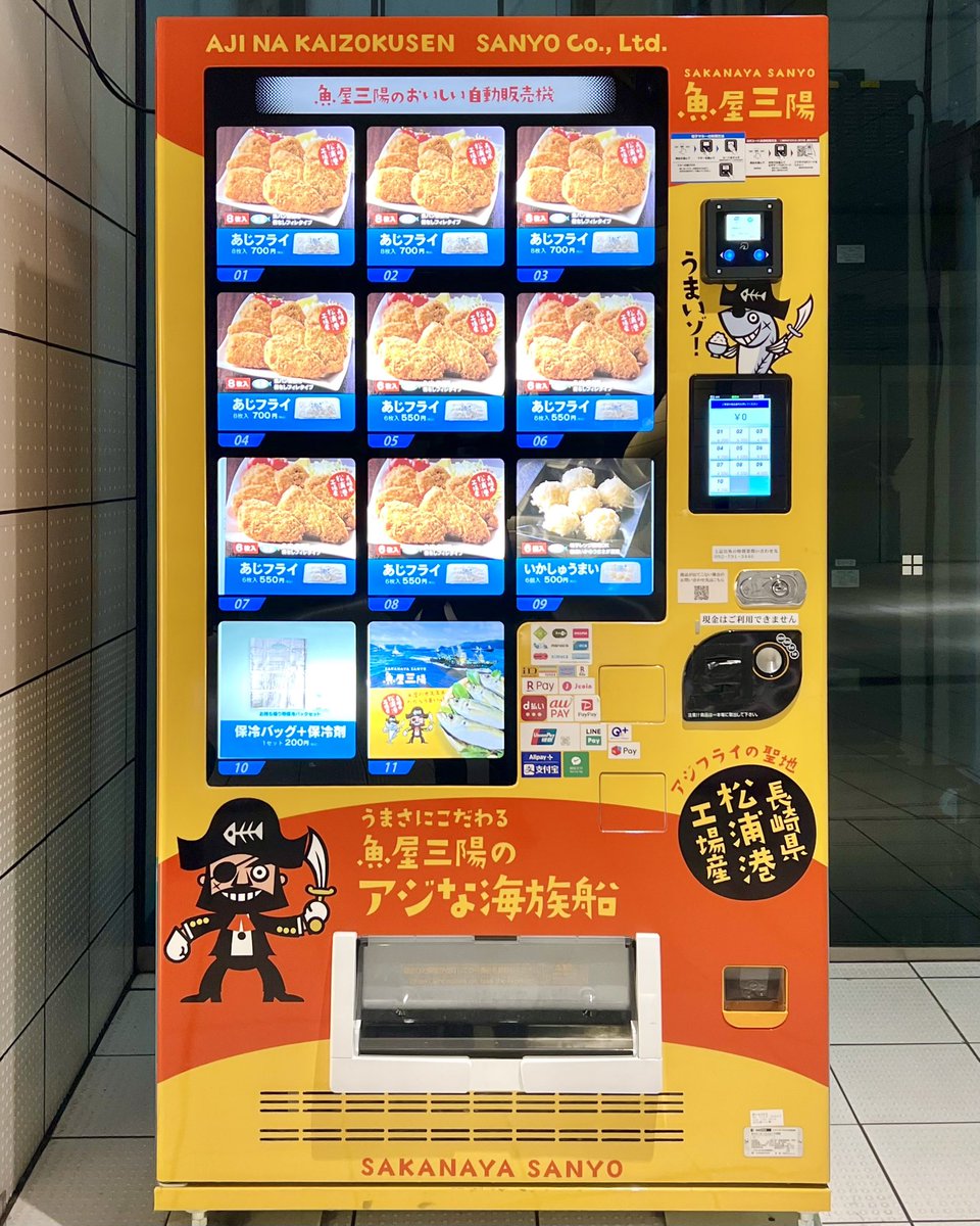 Vending machine of the day: a lot of deep fried horse mackerel and a little bit of squid shumai