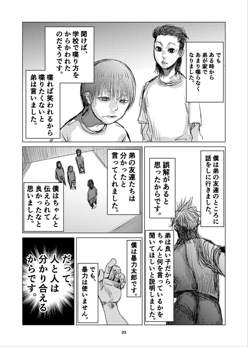 暴力太郎は、増補版用に描いたオリジンの話もある。(1/3) 
