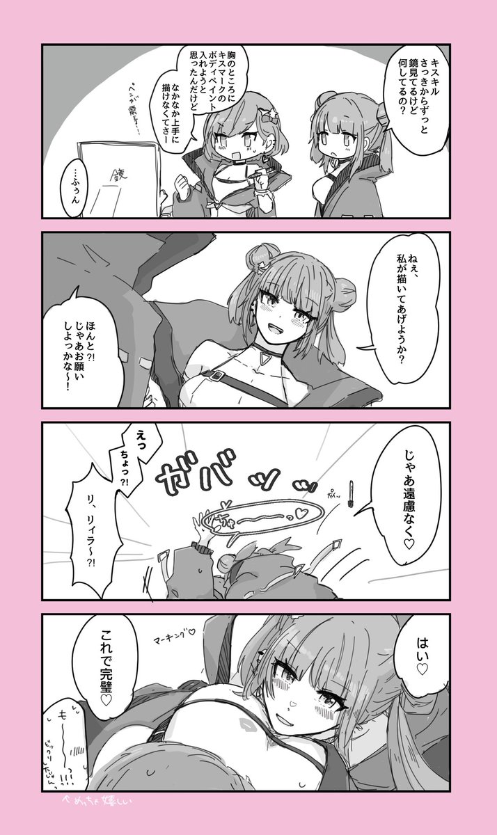 キスキルちゃんの胸のｷｽﾏｰｸ、リィラちゃんが付けたんだったら最高だなっていう妄想