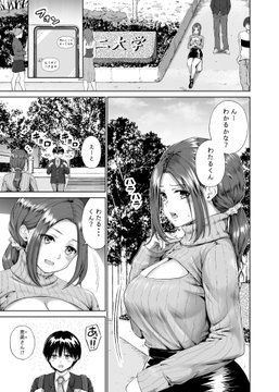 幼なじみの男の子をオープンキャンパスで案内することになって、、、 