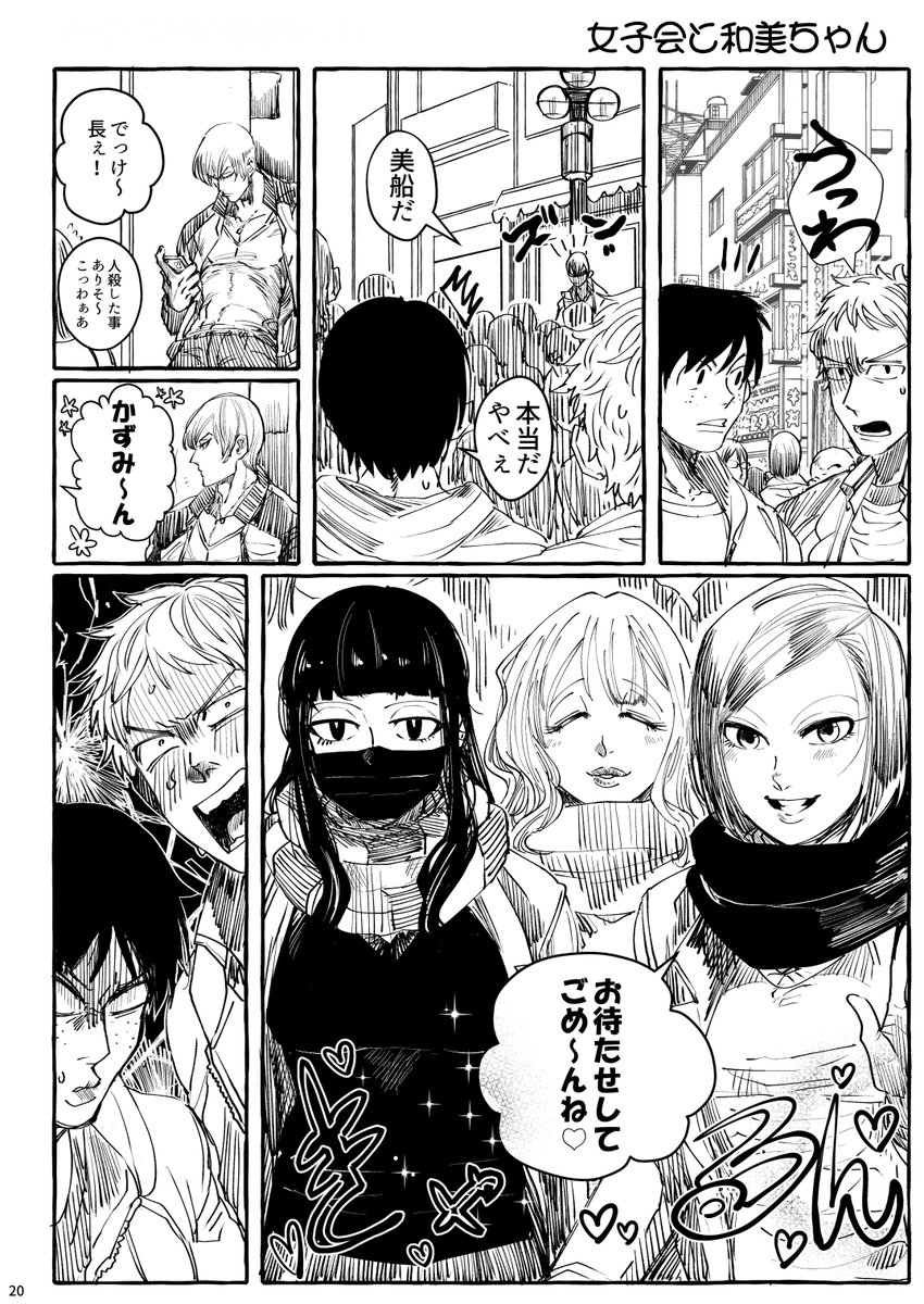 女子会のまんがです! 