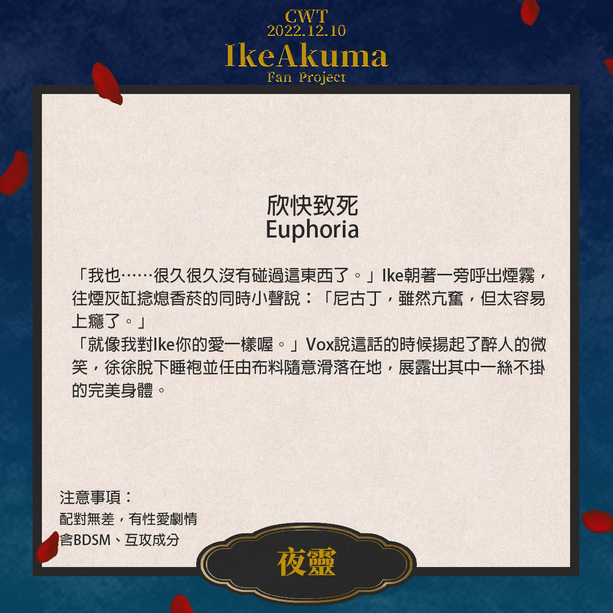 世貿場兩日J48-IkeAkuma合本計畫 tweet media