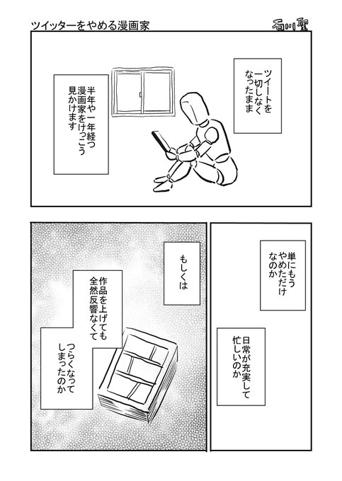 ツイッターをやめる漫画家 #漫画 #漫画が読めるハッシュタグ