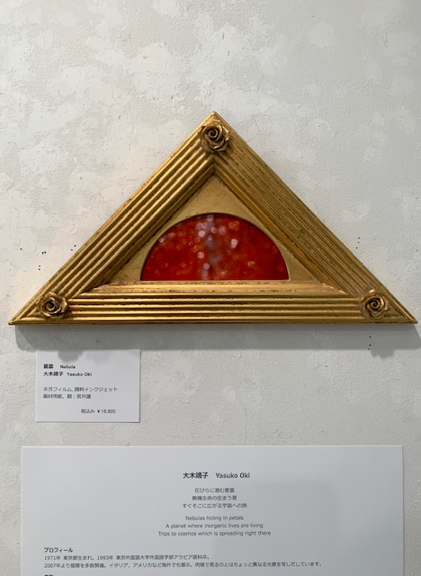 artmall_tokyo's tweet photo. 11月2日(水)の Art Mall 営業終了しました🌃ご来場誠にありがとうございました✨本日の展示風景をお届けします〜三者三様の宇宙が広がっています🪐⭐️2階のグループ展は11月6日迄開催しています!
#日本橋 #アートモール #artmall #グループ展 #大木靖子 #IZMIN #鳥飼規世 #日本画 #水彩画 #針穴写真 https://t.co/ktICJNujFO