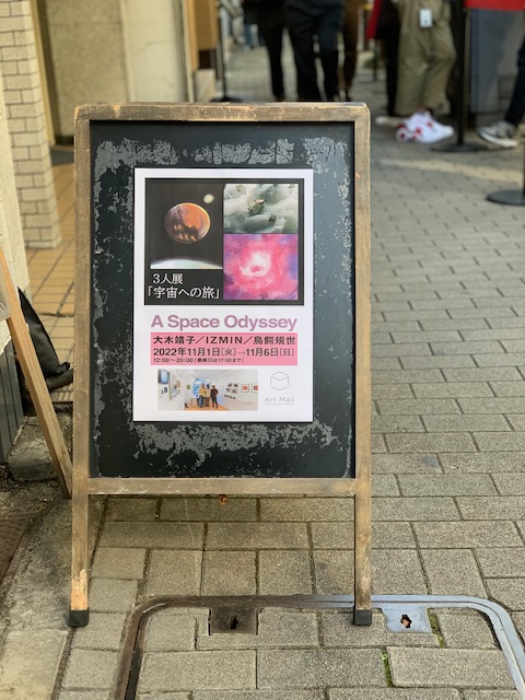 artmall_tokyo's tweet photo. 11月2日(水)の Art Mall 営業終了しました🌃ご来場誠にありがとうございました✨本日の展示風景をお届けします〜三者三様の宇宙が広がっています🪐⭐️2階のグループ展は11月6日迄開催しています!
#日本橋 #アートモール #artmall #グループ展 #大木靖子 #IZMIN #鳥飼規世 #日本画 #水彩画 #針穴写真 https://t.co/ktICJNujFO