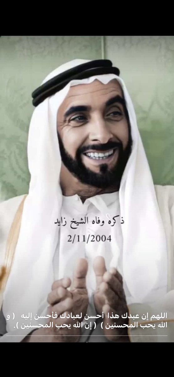 رحمة الله  المغفور له والدنا الشيخ / زايد بن سلطان بن ال نهيان .                                                   رئيس دولة الامارات العربية              واللـــه يغفر له ويجعل مثواه الجنه يارب يارب العالمين                   اليوم يصادف ذكرا وفاته .