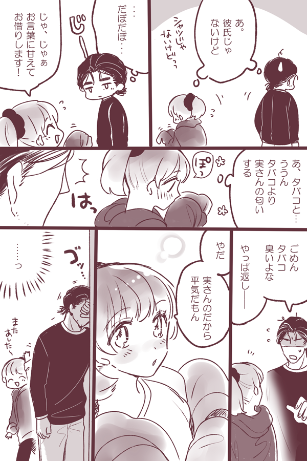 彼シャツ? 