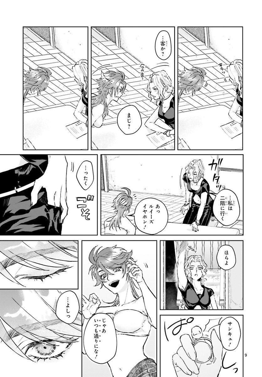 #旭晨薫
#ジャック・ジャンク・ジャンキー
『ようこそ。何でも屋ジャック・ジャンクへ
あなたのご依頼は何ですか?』
(3/3)
#漫画が読めるハッシュタグ