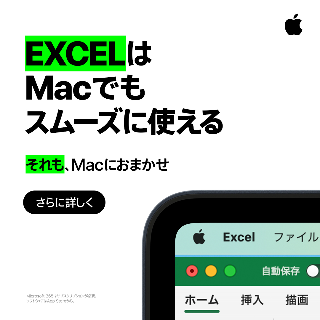 ExcelはMacでも使える？もちろん使えます。さらにWordや、PowerPoint