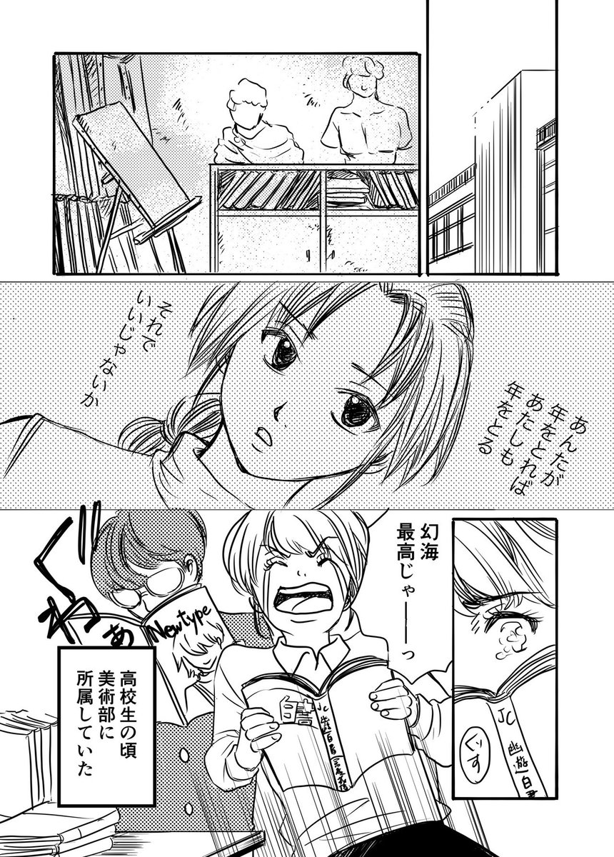 明日は文化の日ということで、自分の好きを楽しみましょう☺️
「あの頃の部室。…そしてみんな、、、元気か!?」1/2
#漫画が読めるハッシュタグ
#エッセイ漫画 #コミックエッセイ