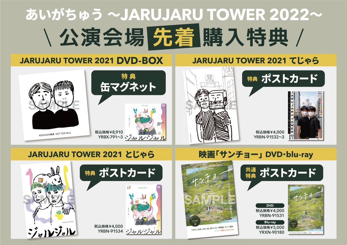 67%OFF!】 ジャルジャル JARUJARU TOWER 2021 てじゃら DVD fawe.org