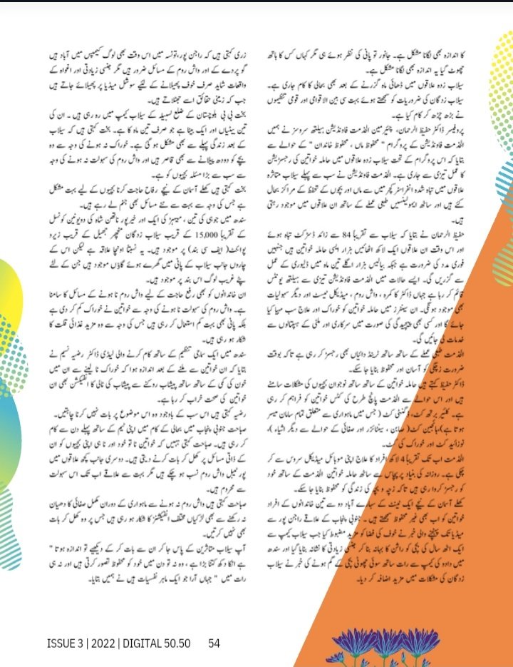 SaddiaMazhar's tweet photo. My write up published in #digital50.50 by @DigitalRightsPK https://t.co/opKtd5Fqlh