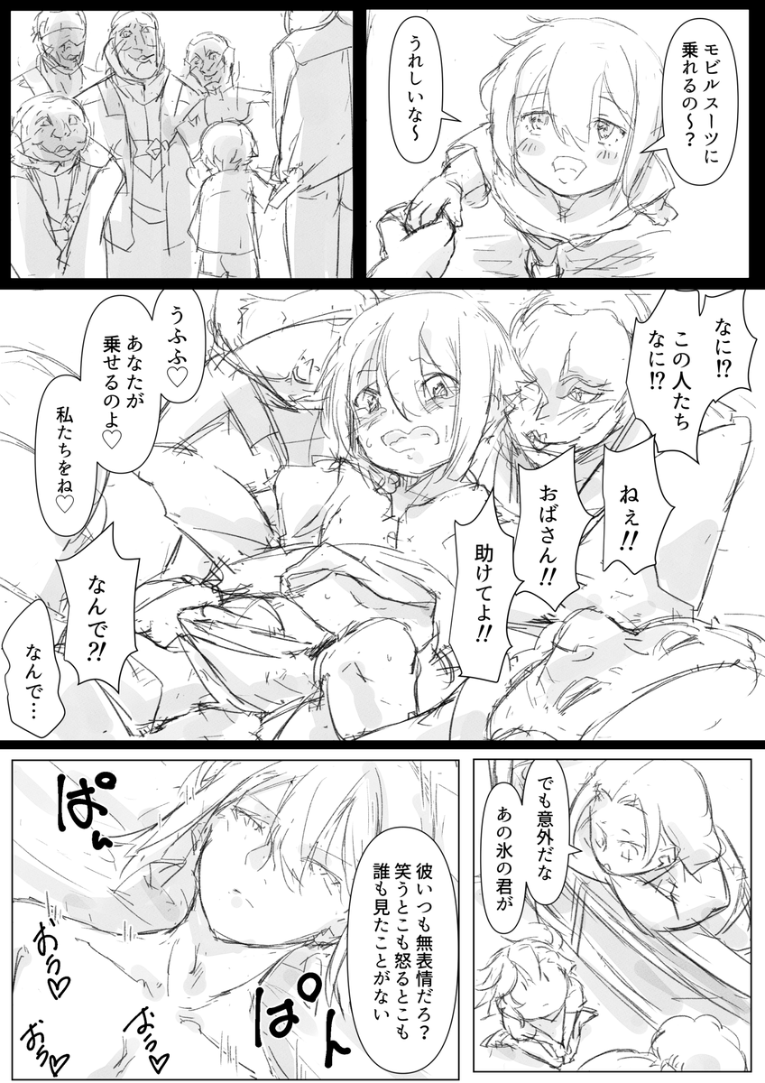 氷の瞳に映るのは 