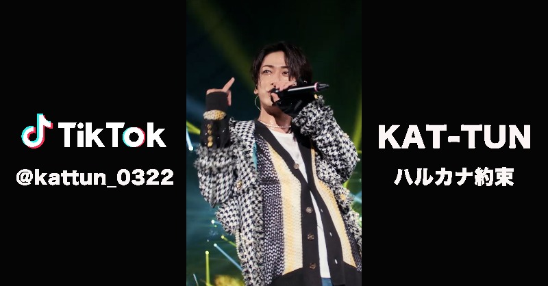KATTUN_0322's tweet photo. ／
KAT-TUN / J Storm
公式TikTok更新🎵
＼

本日の楽曲は
「ハルカナ約束」🙌

LIVE DVD&amp;Blu-ray「#Honey」の
ご購入はこちらから💿
👉 https://t.co/aExxj8x5AR

#KATTUN
#ハルカナ約束
#KATTUN_TikTok
