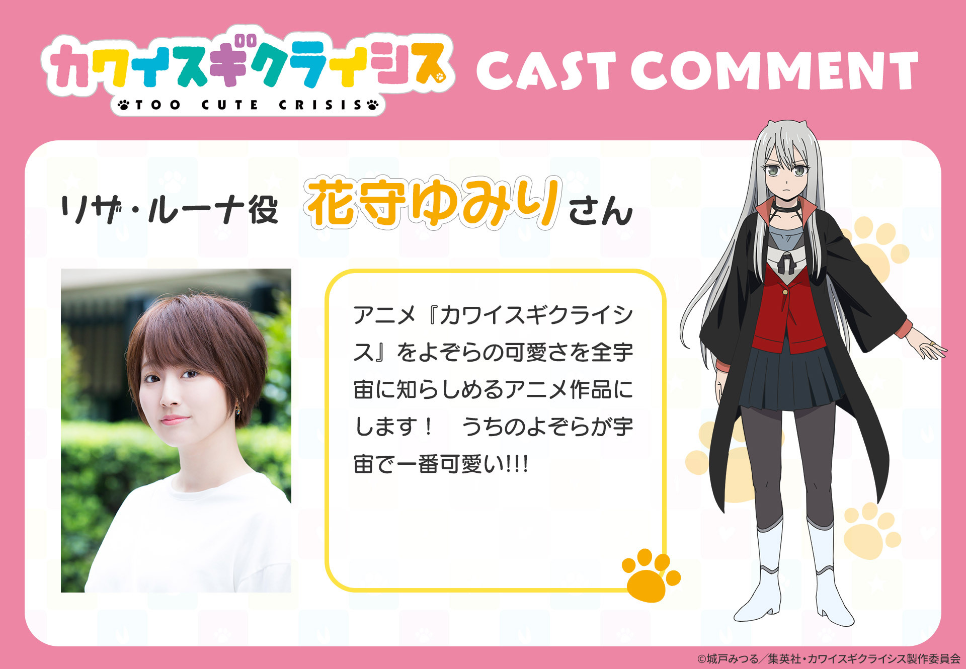 「カワイスギクライシス」祝アニメ化決定‼ on Twitter 