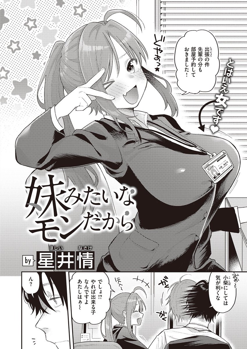 ウィークリー快楽天最新号
好評配信中です❤️

豪華先生方の作品をお届け✨

1️⃣星井情先生
ミスしがちな巨乳後輩OLと...❤️
2️⃣西沢みずき先生
今日のエロ漫画の取材は公園で…💕
3️⃣
過去ヒロインたちのカラーイラスト集🌟

今すぐチェック💕
👇👇👇
https://t.co/sqvfNi8qW7 