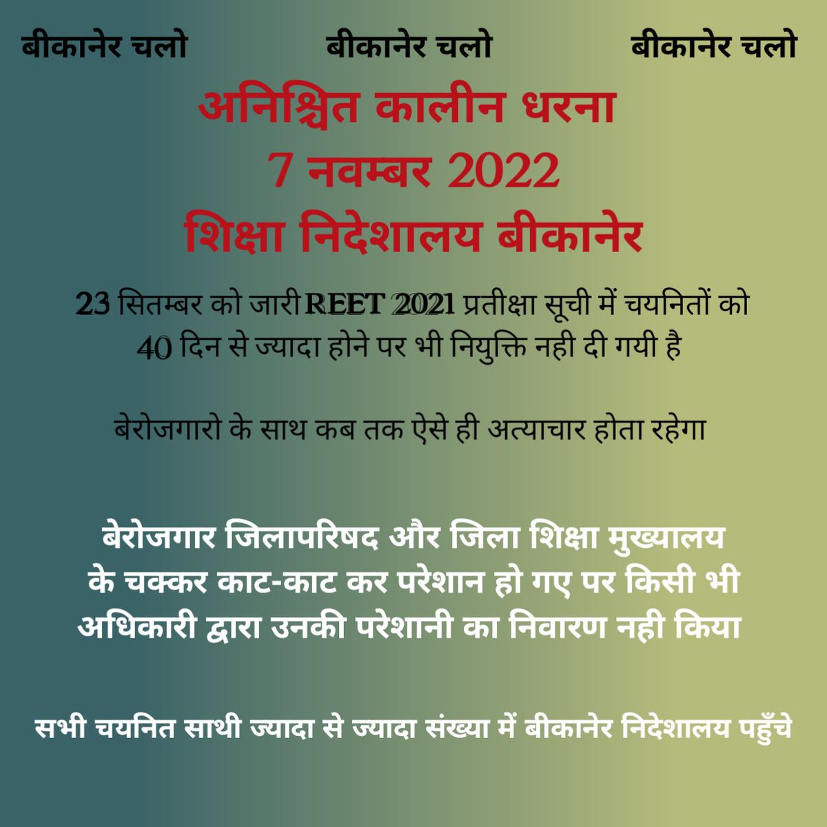 GovindV15372252's tweet photo. शिक्षा विभाग के अधिकारियों की हठधर्मिता के शिकार होते रीट लेवल वन वेटिंग लिस्ट में चयनित अभ्यर्थी

#रीट_लेवल_वन_वेटिंग_में_चयनितों_को_नियुक्ति_दो
#7_नवंबर_बीकानेर_निदेशालय_का_घेराव

@TheUpenYadav

@DrBDKallaINC 
@MohanSihag24 
@QamarAnchor 
@sanjayyadavij 
@Khetarpal_dovan https://t.co/eJIXPvBwzo