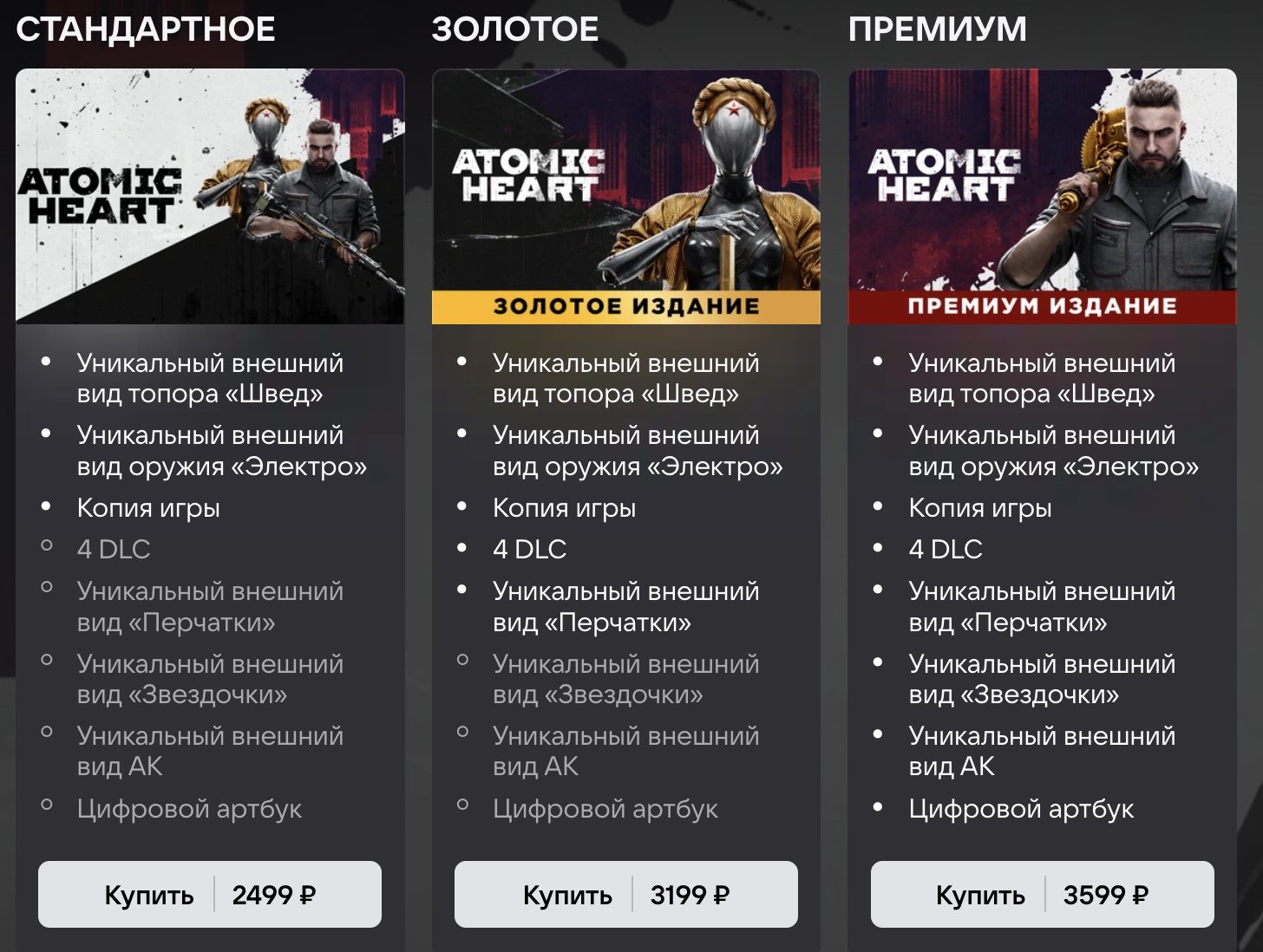 DTF on Twitter: "В VK Play стартовали предзаказы Atomic Heart ...