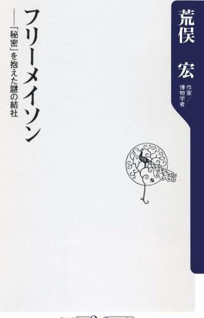 →ショッカーの印象で秘密結社がファンタジーな印象になりましたが、現実に秘密結社はある訳です。有名なフリーメイソンも実在して某高○クリニックのあの方が入っていたのも有名な話(笑)つまりライダーの敵は現実社会なのは初期からなんです→
#BLACKSUN感想 