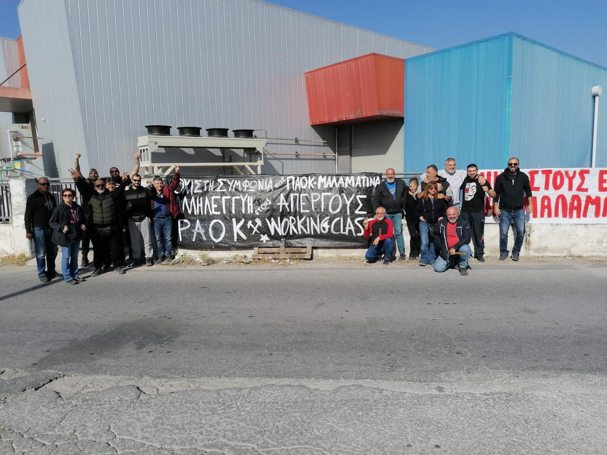 Φίλαθλοι του ΠΑΟΚ συμπαραστέκονται στους απεργούς της #Μαλαματινα  έξω από το εργοστάσιο.