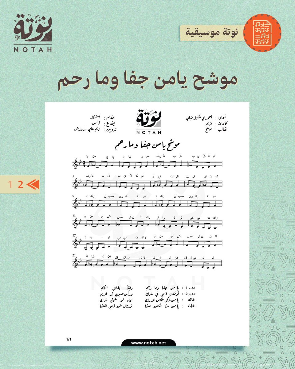 Notah نوتة tweet media