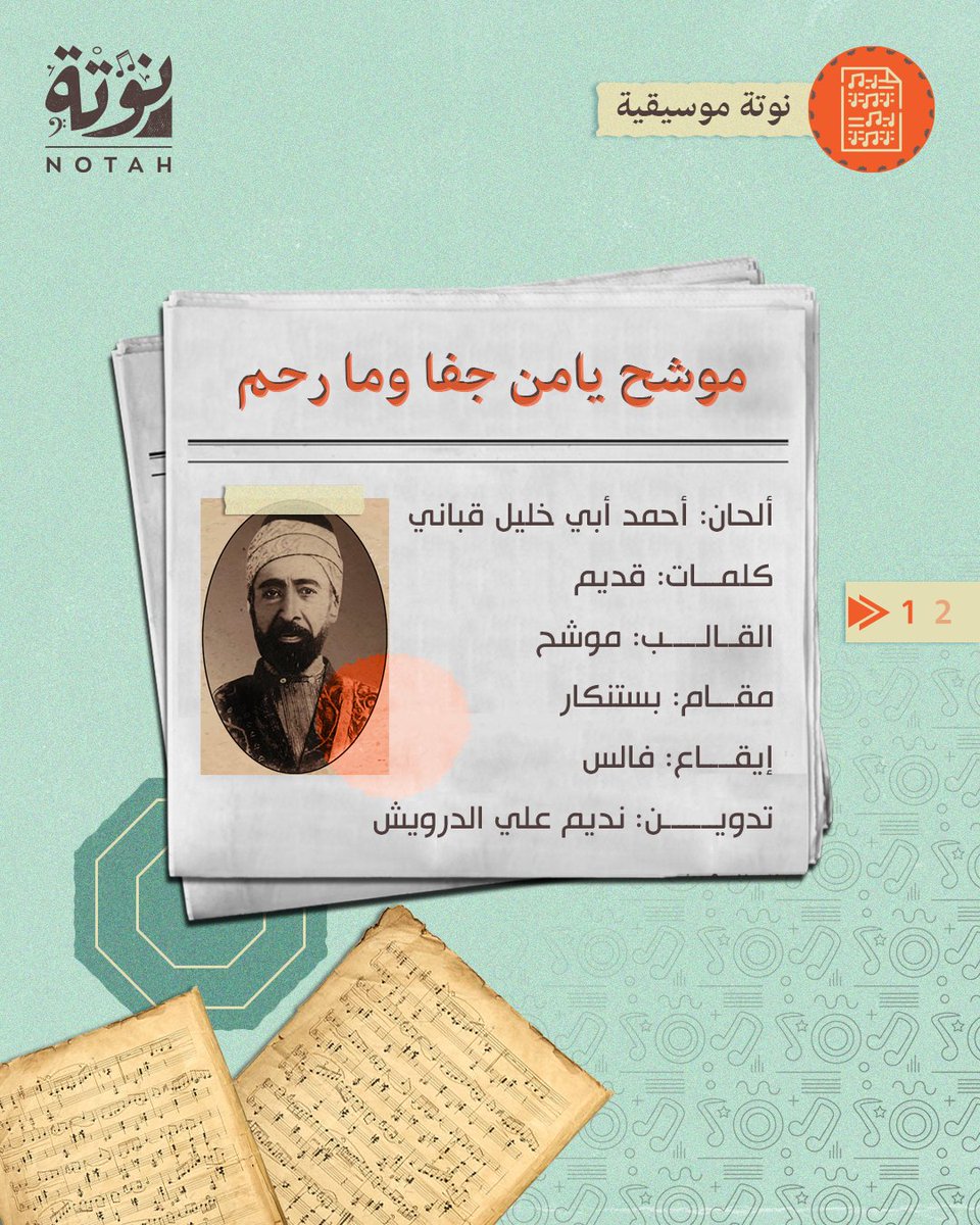 Notah نوتة tweet media