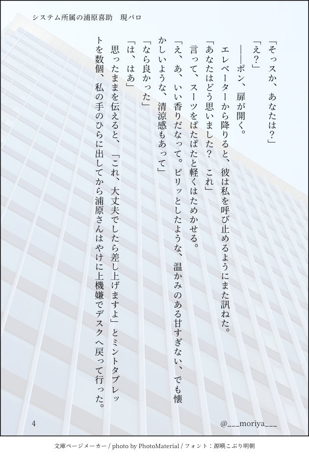 ___moriya___'s tweet photo. システム所属のうらはらさんからいい香りがするらしい

（現パロ / 職場パロ）
（タグ付き再掲）
#脱色プラス https://t.co/DixvsXilXN