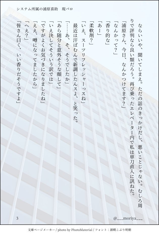 ___moriya___'s tweet photo. システム所属のうらはらさんからいい香りがするらしい

（現パロ / 職場パロ）
（タグ付き再掲）
#脱色プラス https://t.co/DixvsXilXN
