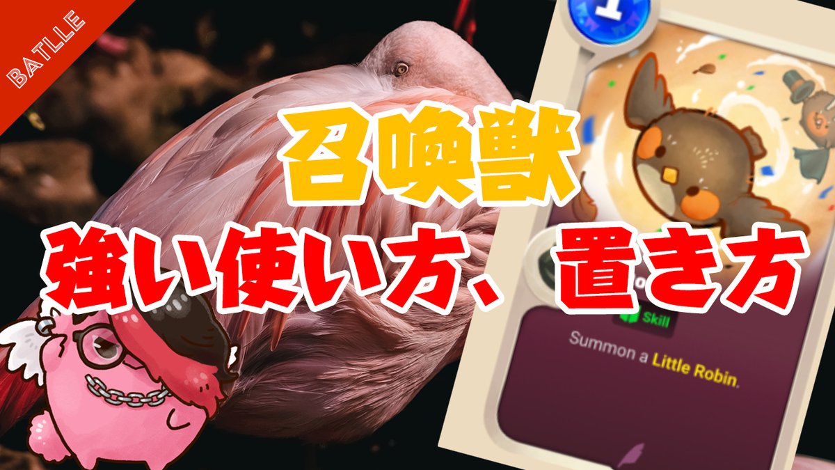 "150[召喚獣強い使い方、置き方]

Youtubeアップ🎥
今回は召喚獣の強い使い方や、考え方の部分を動画にしました。
うまく使えれば相手の攻撃をケアできたり、エナジー差をつけて試合を有利に運べます！
これであなたもサモンマスター🐣

youtu.be/HBdQ5e6YMHY

#AxieOrigins