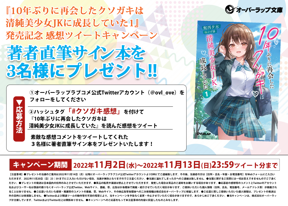 オーバーラップ・ラブコメ情報局 on X:  