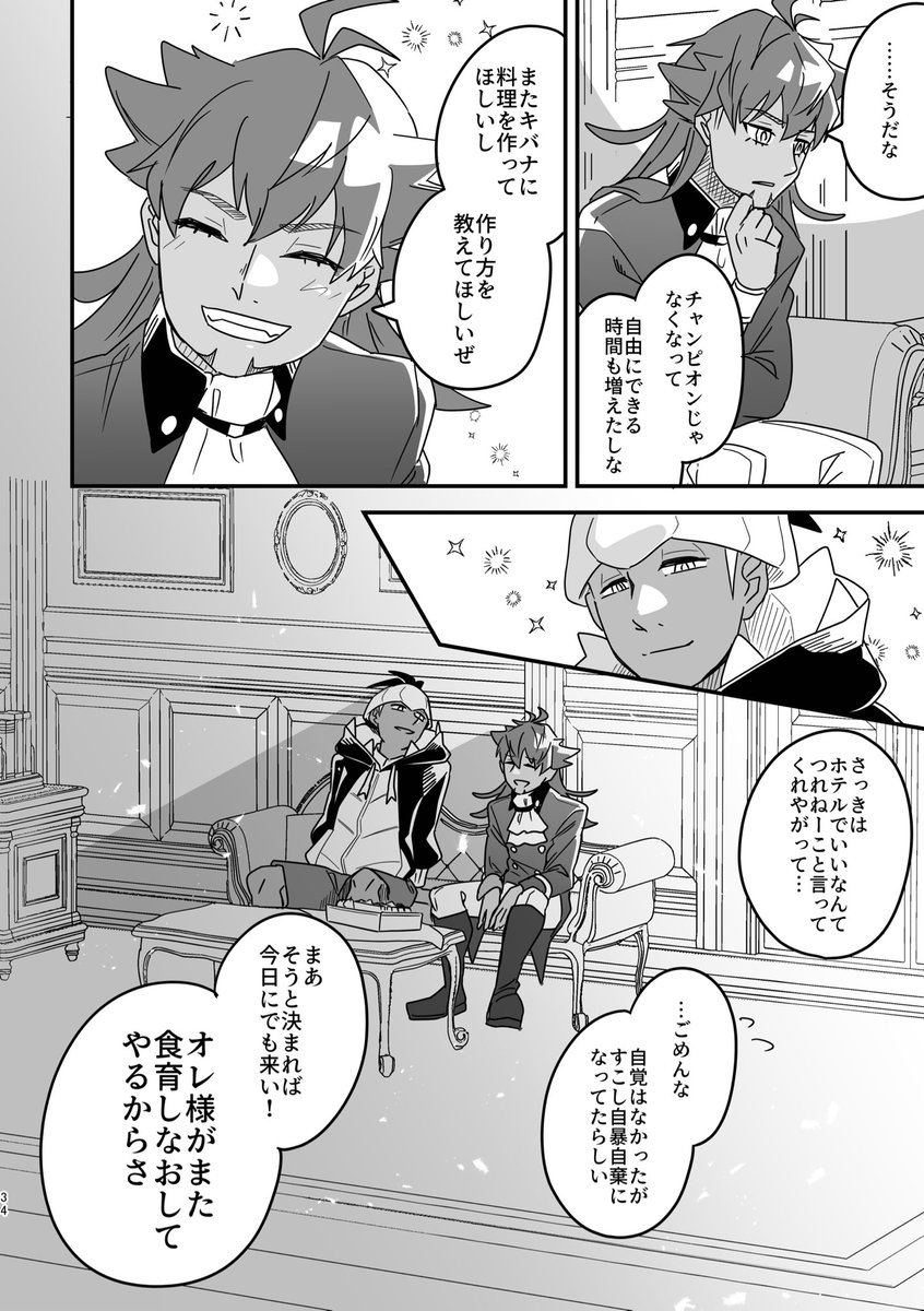 食育(8/8)
何年か前に気の迷いで描いた突発漫画の再録でした 