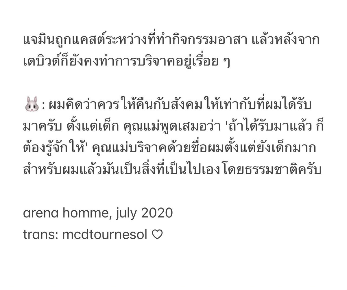 แจมินกับกฎ give and take ❤︎

🐰: ผมคิดว่าควรให้คืนกับสังคมให้เท่ากับที่ผมได้รับมาครับ ตั้งแต่เด็ก คุณแม่พูดเสมอว่า 'ถ้าได้รับมาแล้ว ก็ต้องรู้จักให้' คุณแม่บริจาคด้วยชื่อผมตั้งแต่ยังเด็กมาก สำหรับผมแล้วมันเป็นสิ่งที่เป็นไปเองโดยธรรมชาติครับ

#MAMAVOTE #nctdream