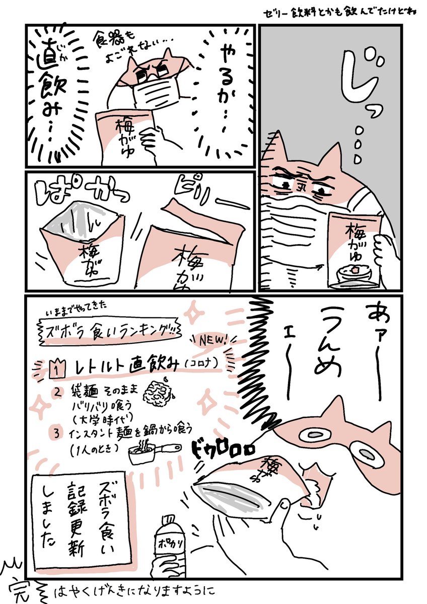 新柄コロナウイルス陽性になってしまい、ズボラ食いの記録更新しました。
人間としてちゃんとしてないことするの抵抗ないのでノンストレス〜(教育には悪いから娘には見せられんが) 