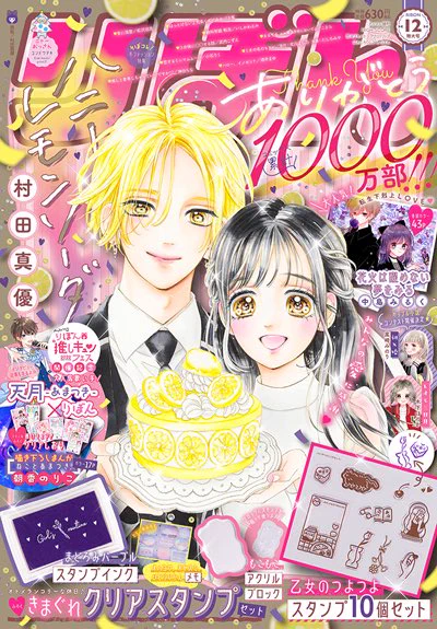 りぼん12月号発売中!ふろくファンルーム2022は最終回!イラーネの変化、イラネーズの友情みんなの選んだ未来…ふろくの可愛いスタンプの魅力とともにお届けしますカラーを2度も頂いたりファンレターを頂いたりとても幸せなコーナー連載でした1年間ありがとうございました 