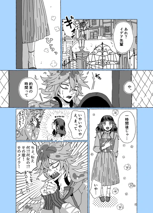 「かわいい」が欲しいイデ監(1/2)
 #twstプラス 