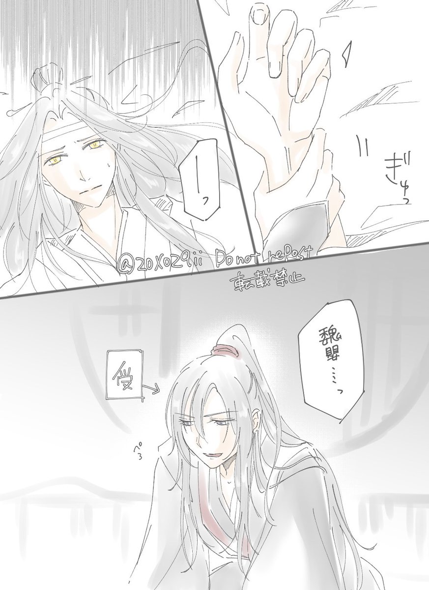 覚悟しろ含光君!!!!

#忘羨 #MDZS 