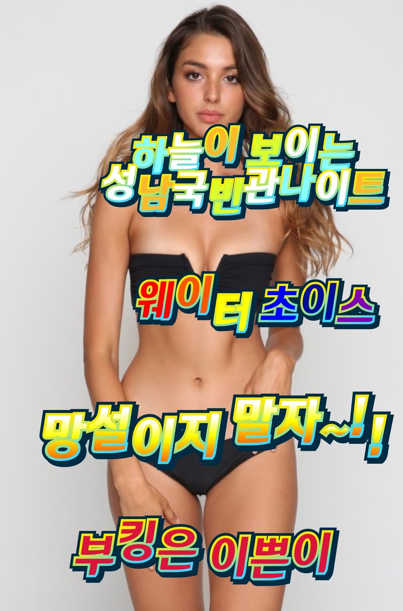 성남국빈관나이트 WT❤이쁜이❤ (@wCUSMT2N3tEfCVs) / Posts / X