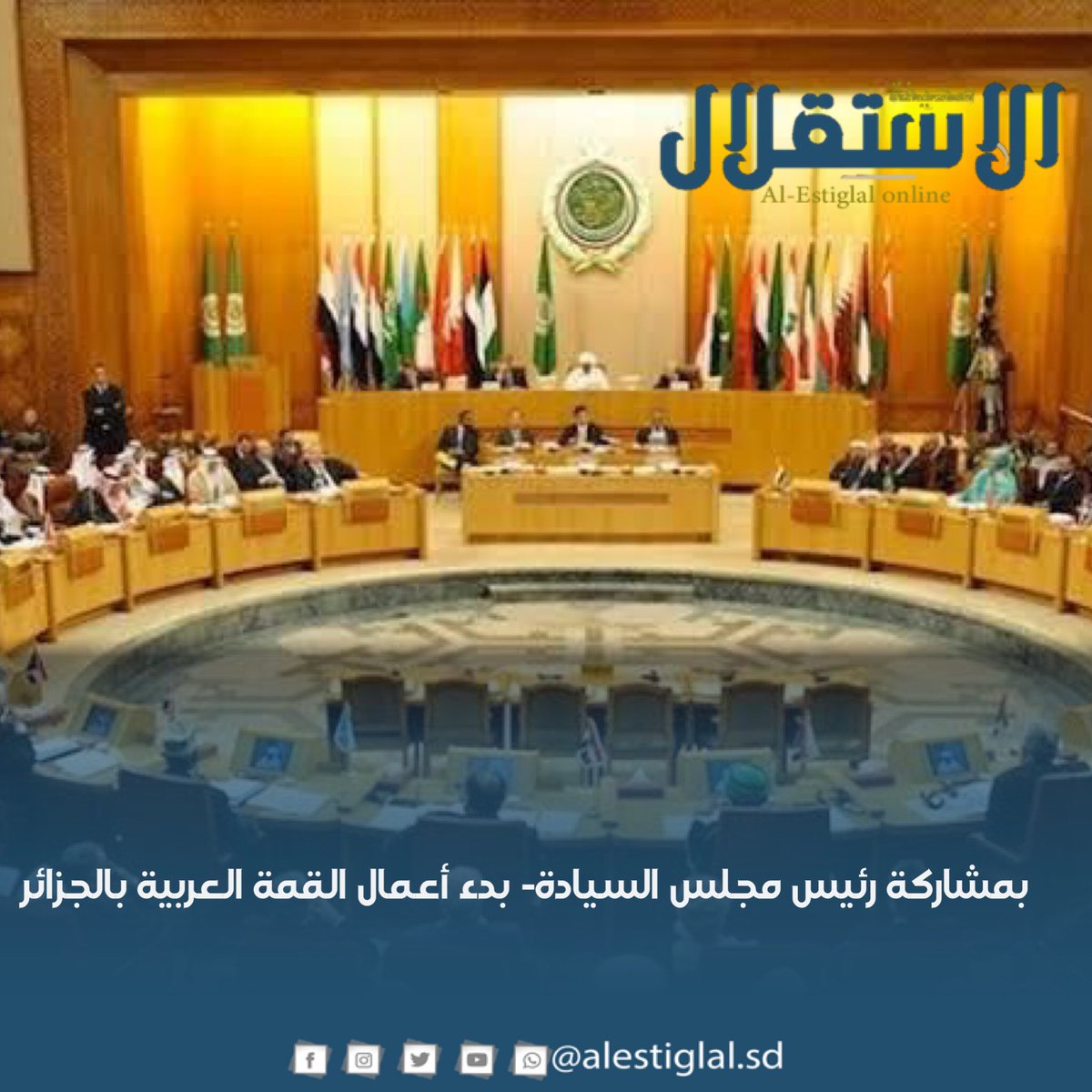 بمشاركة رئيس مجلس السيادة بدء أعمال القمة العربية بالجزائر 
#الاستقلال #السودان