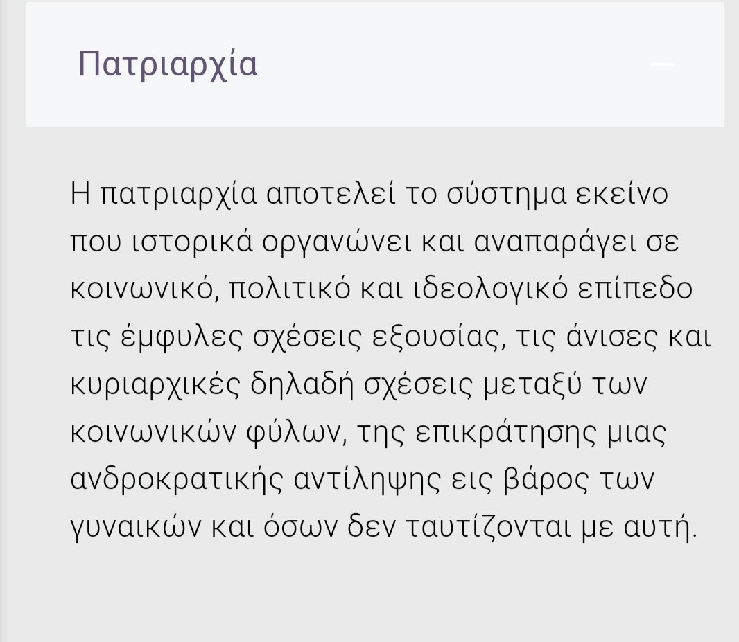 Πατριαρχία #metoo #diotima