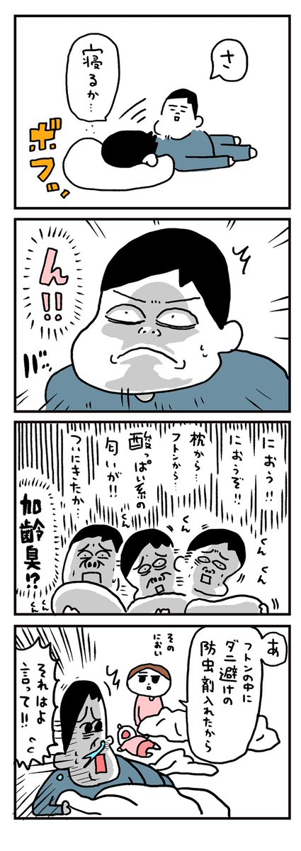 いつかは来るぞ加齢臭 