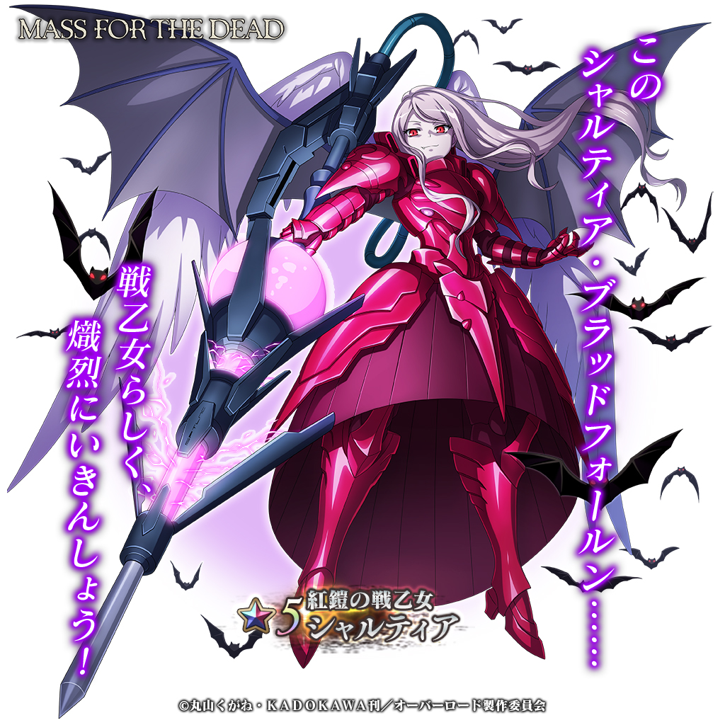 オーバーロード Mass For The Dead 攻略wiki オバマス 攻略wiki マス フォー ザ デッド ヘイグ攻略まとめwiki