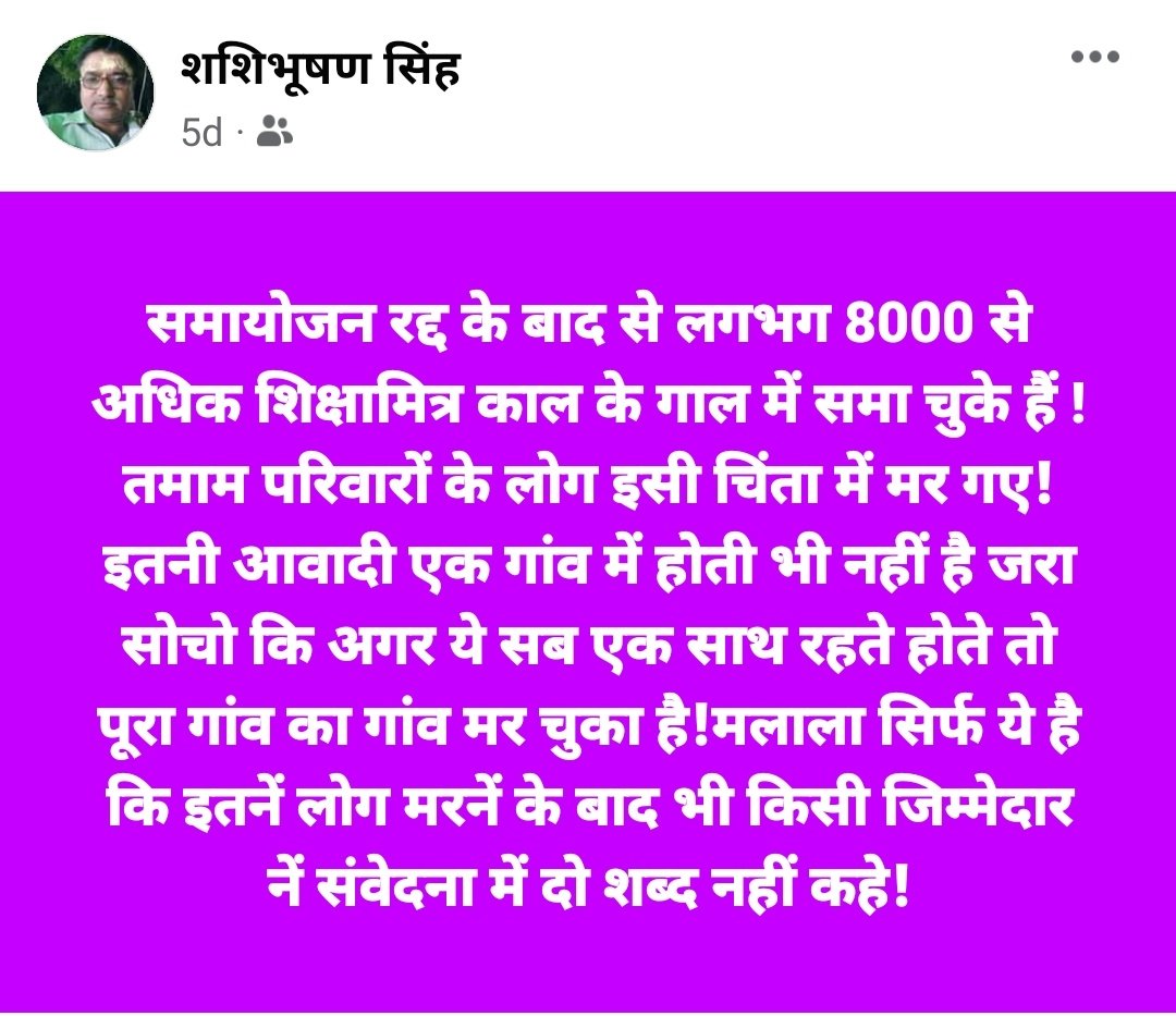 यशस्वी मुख्यमंत्री <a href="/myogiadityanath/">Yogi Adityanath</a> जी.

शशिभूषण सिंह जी (कानपुर) नहीं रहे.😭

करबद्ध प्रार्थना है, जो शिक्षामित्र जीवित हैं, उनका जीवन सँवारने की कृपा कीजिये.

शिक्षामित्रों को आपकी मदद की सख्त जरूरत है, विलम्ब मत कीजिये, आदरणीय.🙏

      🇮🇳 <a href="/UPGovt/">Government of UP</a> 🇮🇳
 🇮🇳 <a href="/CMOfficeUP/">CM Office, GoUP</a> 🇮🇳