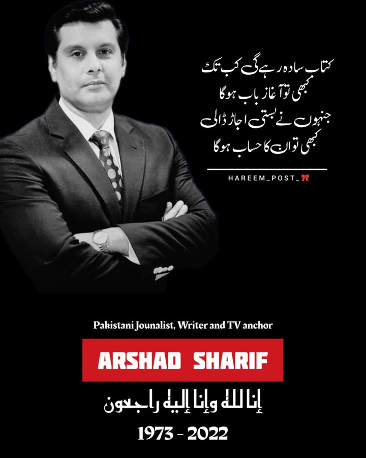 On this International Day to End Impunity for Crimes Against Journalists, let us honour journalists who stand up for justice and human rights for all. Investigative journalist @arsched lost his life in the line of duty. We need justice for #ArshadSharif . #JournalismIsNotACrime