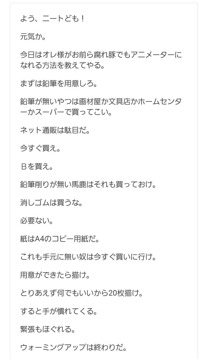 アニメーターになりたくてネットで情報を漁ってたが このコピペ通りに練習したらめちゃくちゃ上達した Togetter